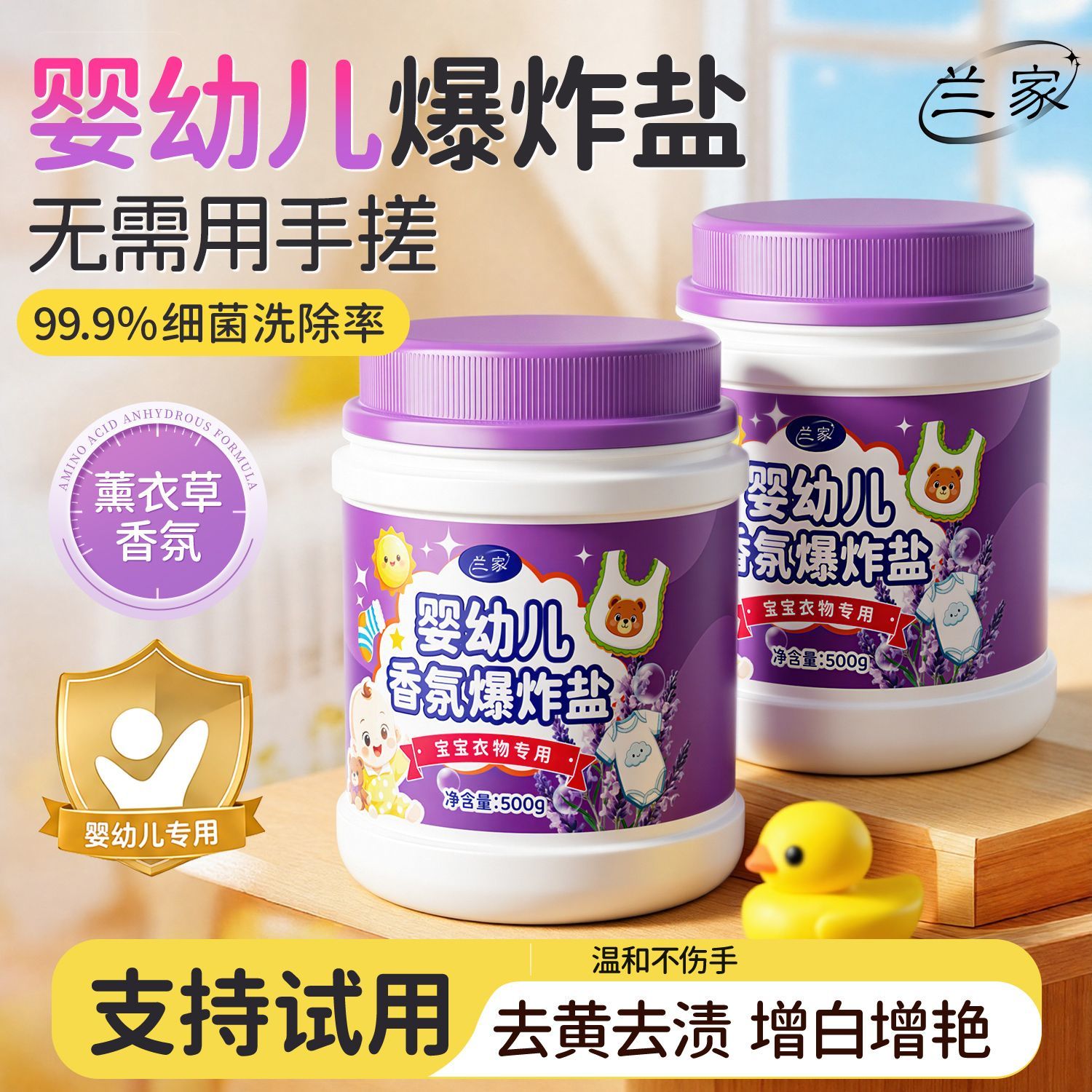 兰家母婴专用柔顺爆炸盐去渍去黄图片
