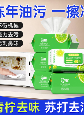 兰家青柠苏打厨房湿巾冰箱清洁不伤机械强效去重油污异味不伤手用