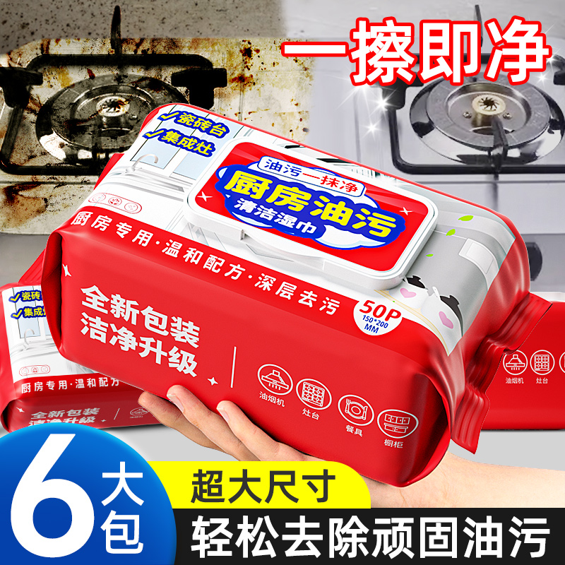 厨房湿巾去油去污清洁加大加厚