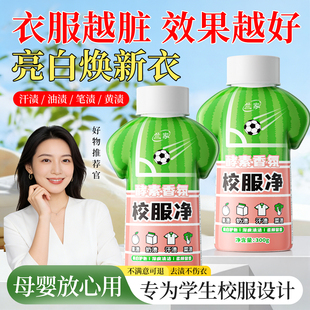 兰家校服净爆炸盐洗衣去污渍强去黄增白洗校服神器官方旗舰店正品