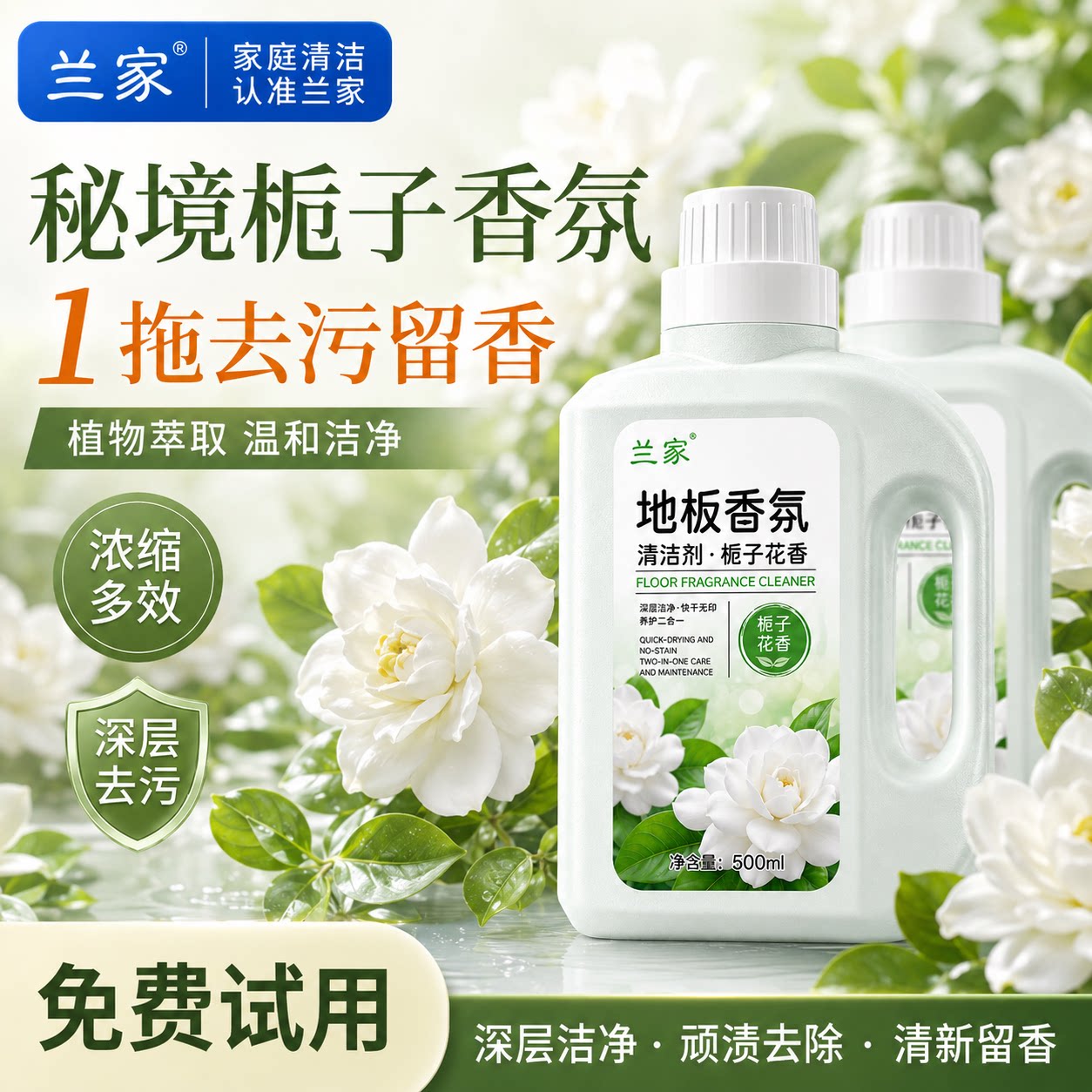 光脚自由|栀子花香地板清洁剂图片