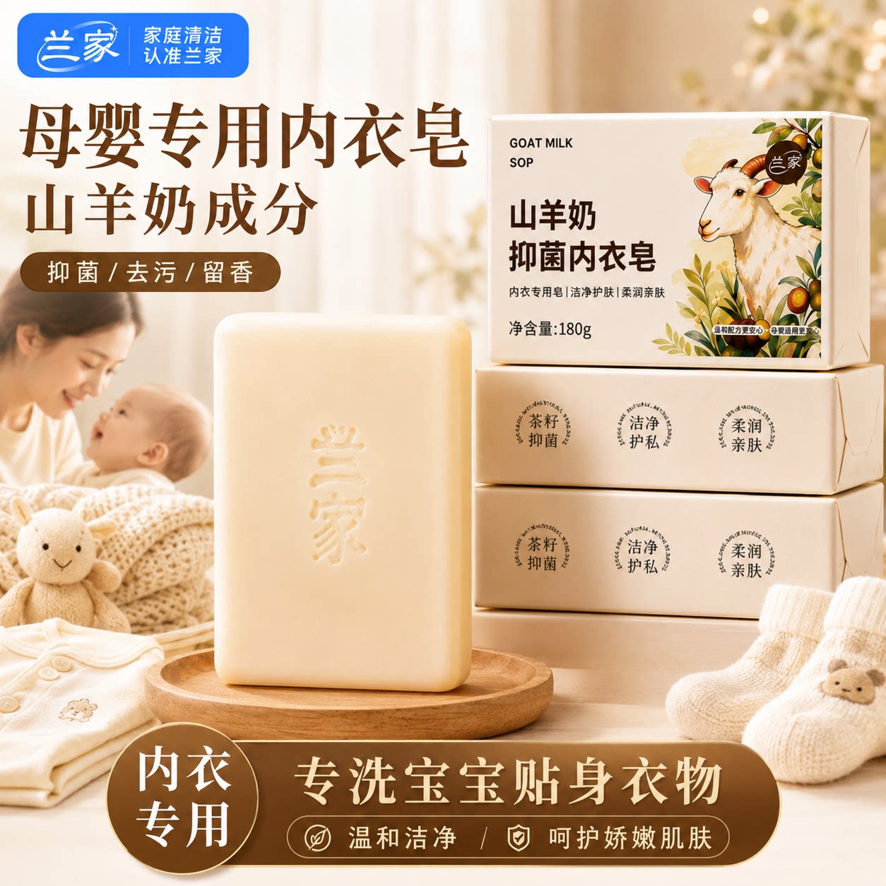 母婴适用肥皂|天然羊奶精华0刺激图片