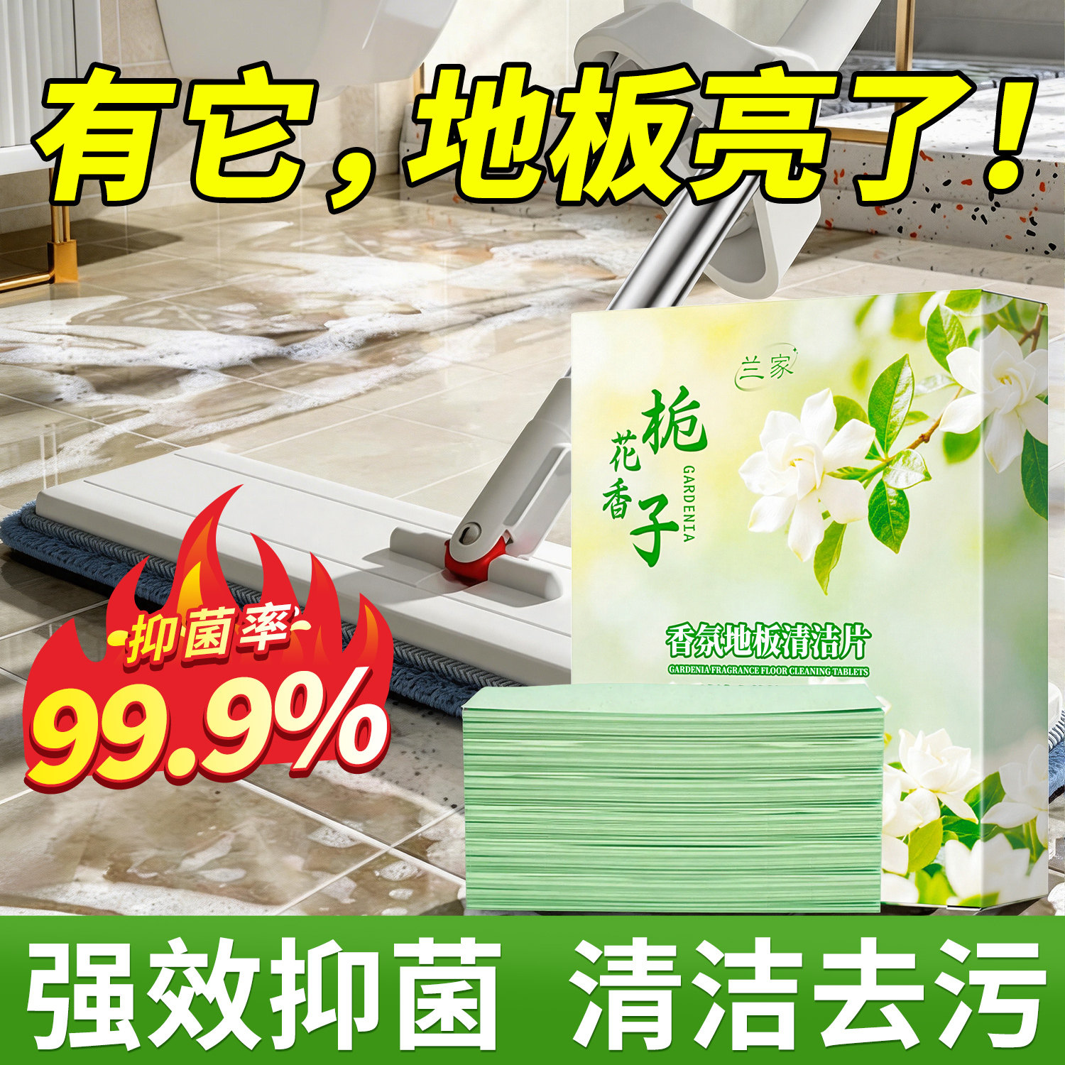 LANJIA地板清洁片栀子清香型多效瓷砖专用花香拖地神器拖把清洁片