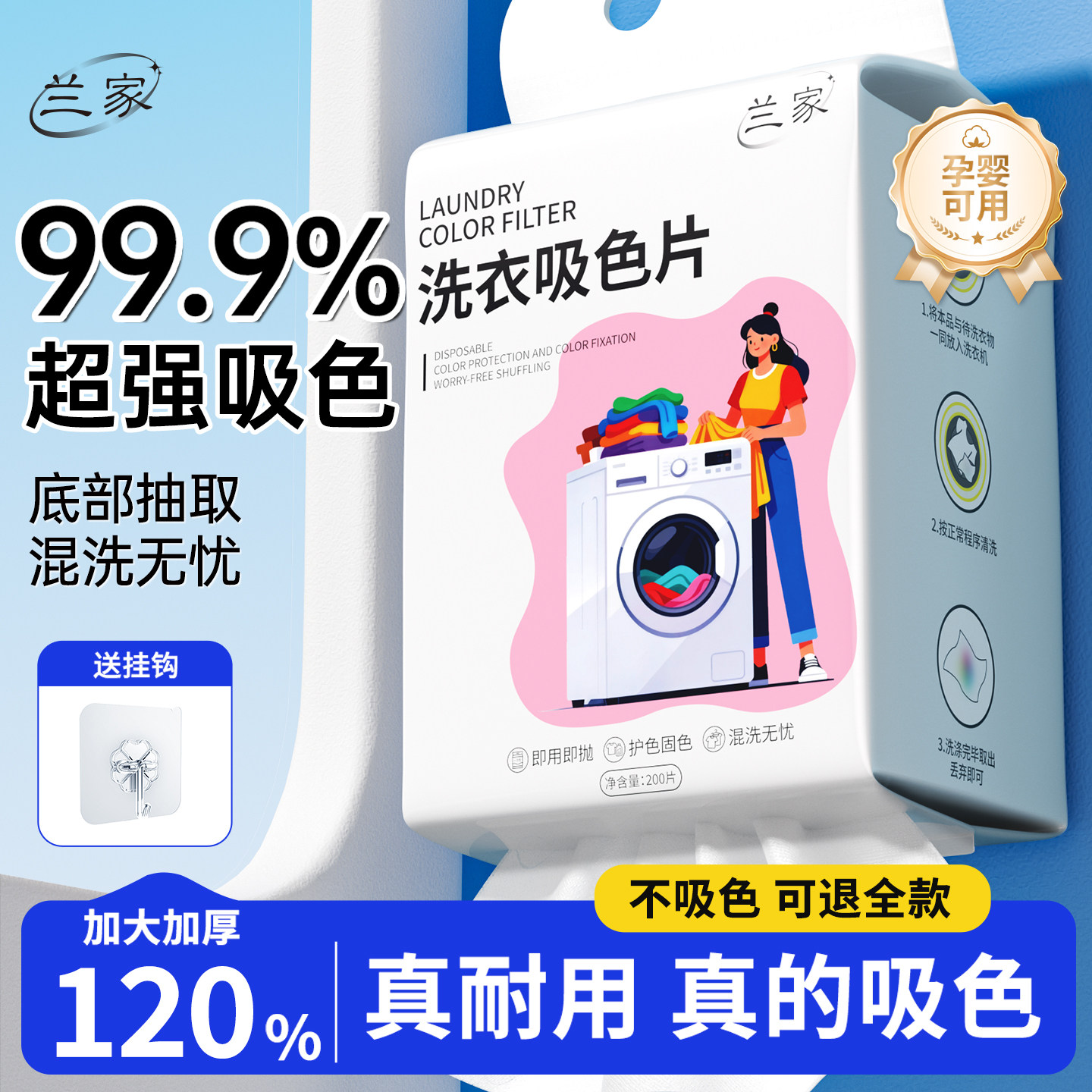 兰家洗衣片防串色吸色纸防串染色母片护色固色机洗专用旗舰店正品,洗护清洁剂/卫生巾/纸/香薰,吸色片,淘宝优惠券,粉丝福利购,淘宝优惠卷