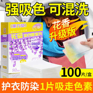 兰家防串色洗衣片吸色纸可机洗吸色防染色衣服洗衣机吸色片色母片