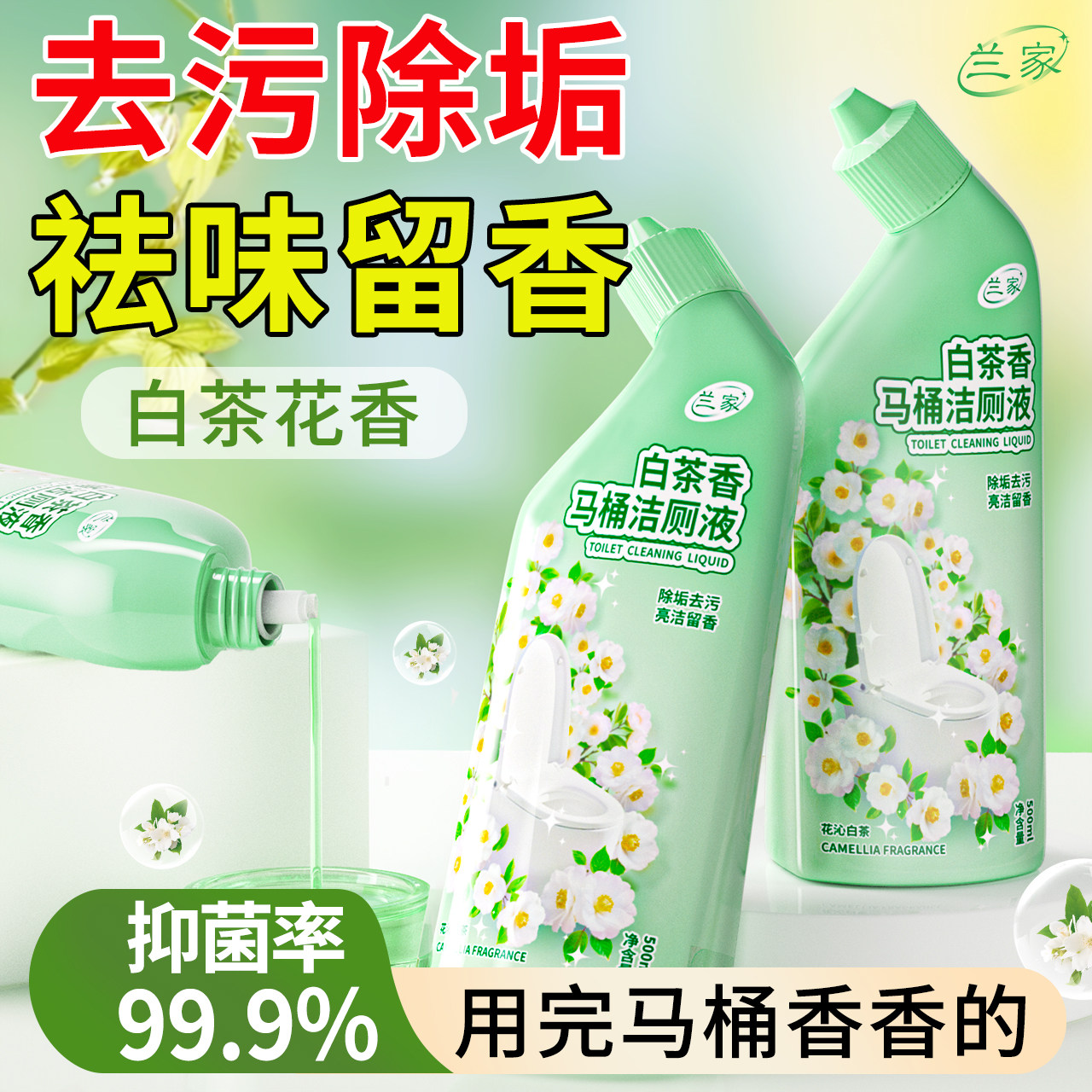 兰家马桶厕所清洁剂洁厕灵液除垢除臭清香型强力去污垢尿碱去黄,洗护清洁剂/卫生巾/纸/香薰,马桶清洁剂/洁厕剂,淘宝优惠券,粉丝福利购,淘宝优惠卷