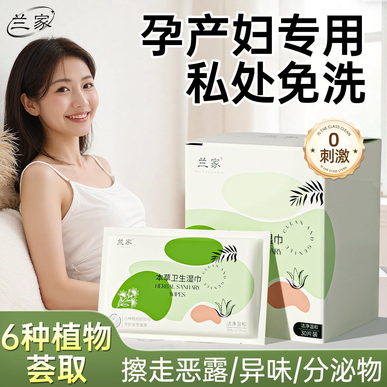 兰家湿巾可擦私处男女通用孕产妇专用免洗私密护理房事后日常清洁,洗护清洁剂/卫生巾/纸/香薰,湿厕纸,淘宝优惠券,粉丝福利购,淘宝优惠卷