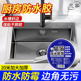 厨房防油贴纸灶台水池窗户封边条铝箔耐高温防风防霉防水美缝胶带