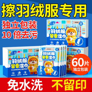 Lanjia羽绒服清洁湿巾免洗强去污衣物去渍湿纸巾干洗专用独立包装