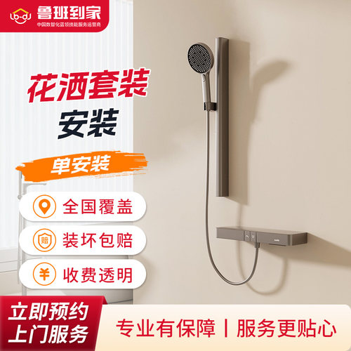 卫浴安装 花洒安装拆旧同城师傅上门服务