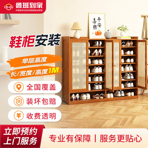 家具安装服务 鞋柜安装同城师傅上门安装服务
