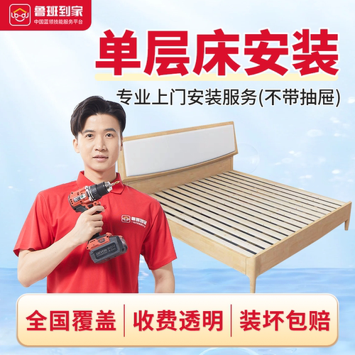 床安装 婴儿床板式床欧式床双人床护理床安装 鲁班到家安装服务