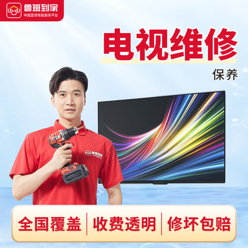 同城电视机维修上门小米三星海信索尼电视屏幕黑屏不开机修理服务