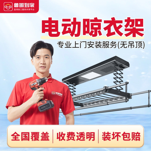 晾衣架安装升降手摇自动晾衣架隐藏式衣架安装鲁班到家安装服务