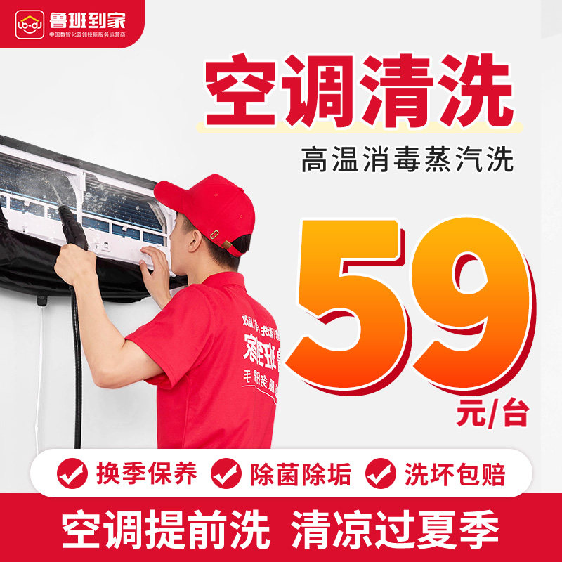 家电清洗 空调清洗服务上门深度拆洗挂机柜机中央圆形消毒杀菌