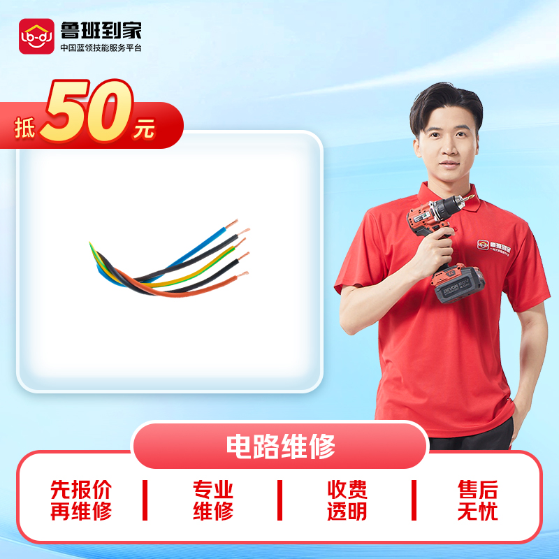 水电工服务同城上门电路维修改造开关插座灯具网线管更换安装师傅