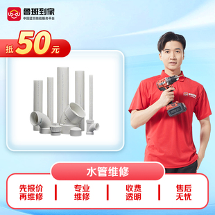 水管维修安装水龙头改造下水道暗管漏水点检测水电工师傅上门服务