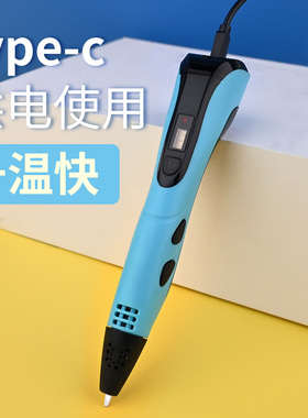 儿童3d打印笔比三D立体创意涂鸦马良绘画笔抖音新年生日礼物玩。