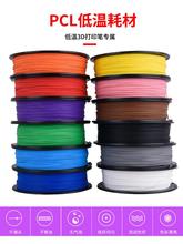 适得力进口食品级低温PCL环保3打印笔比三D耗材料1.75mm无气味1kg