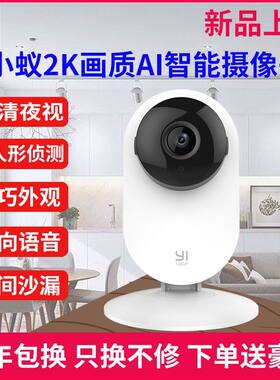 小蚁300万像素远程对讲网络