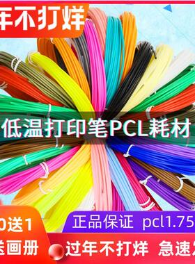 低温环保材料直径1.75mm笔杆子