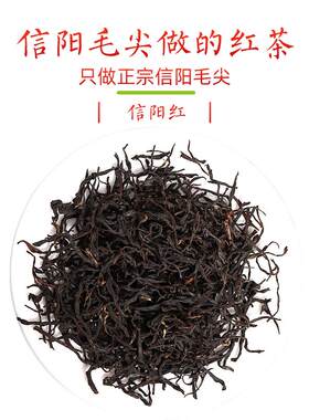 信阳红茶毛尖2024年信阳红茶
