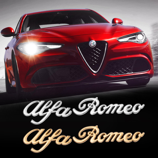 Alfa Romeo英文标阿尔法罗密欧Giulia Stelvio改装车标Alfa Romeo