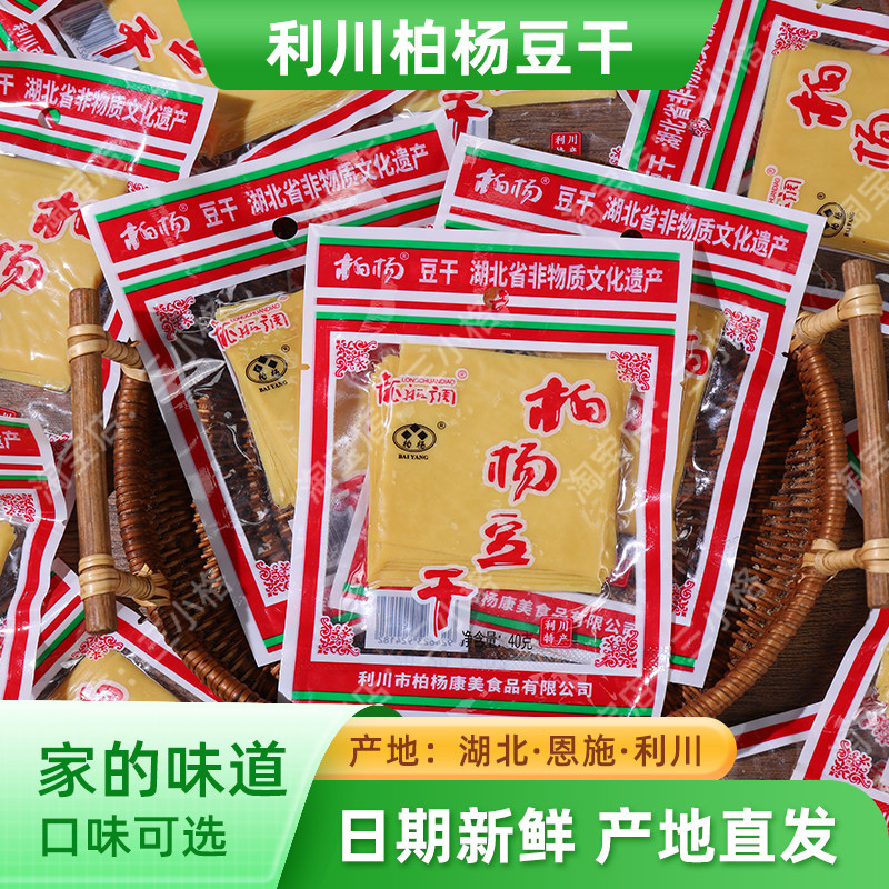 利川柏杨豆干批发康美柏杨豆干老牌子湖北恩施特产白杨豆干一整箱