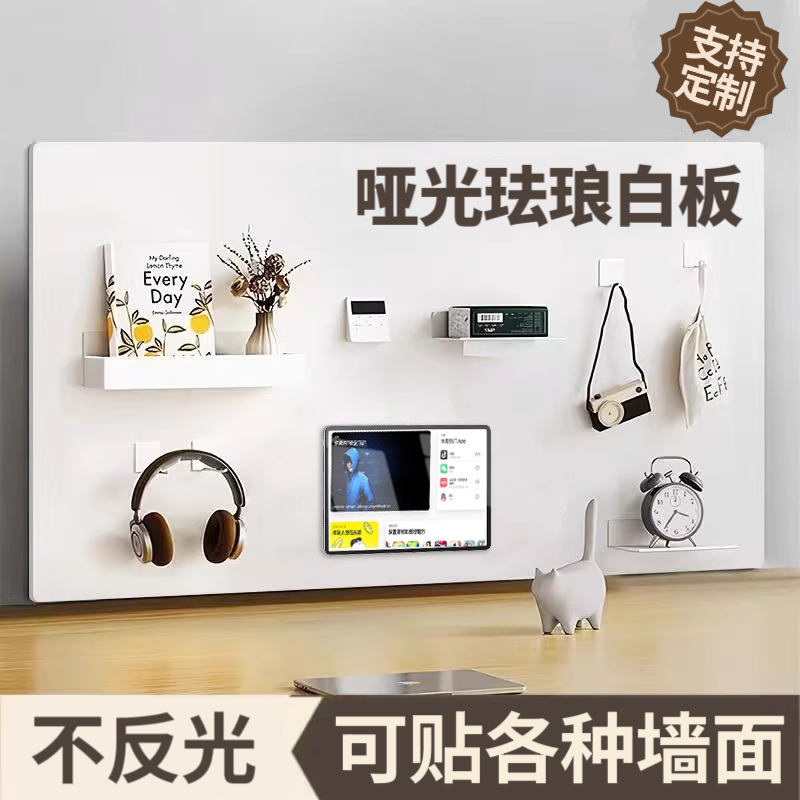 磁吸珐琅白板冰箱贴墙贴墙面收纳厨房专用磁吸展示板哑光磁力配件置物架家用教学可擦写字照片墙小黑板镀锌板