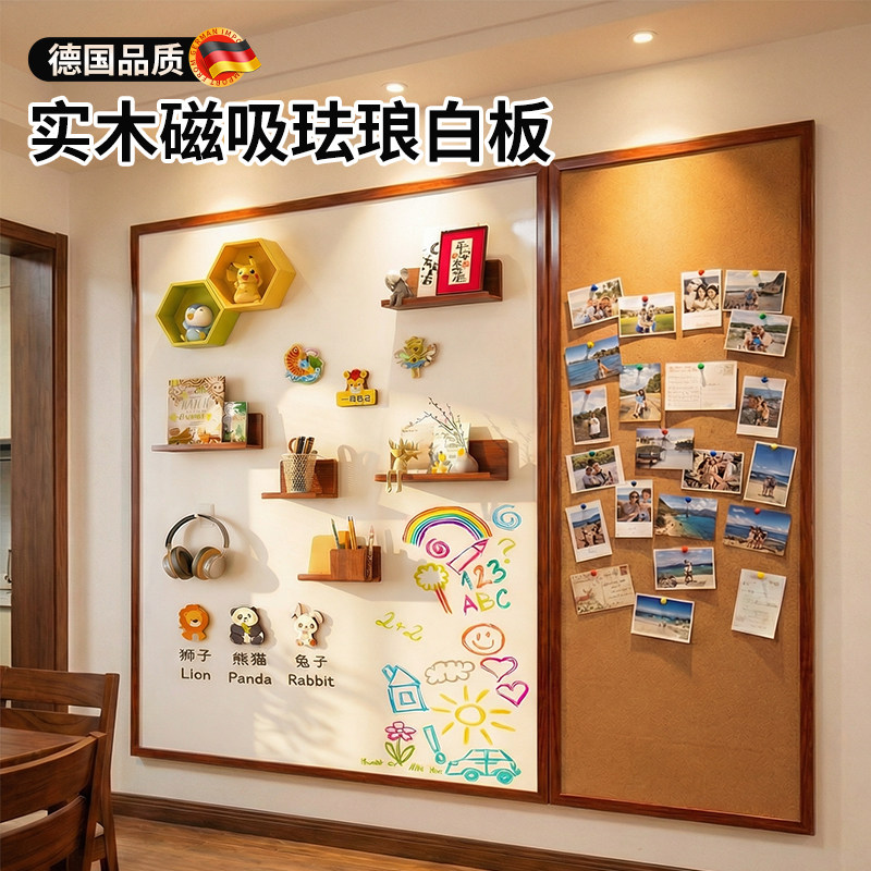 磁吸珐琅白板墙面带框实木边框儿童家用软木板可擦写版挂墙照片墙教学哑光黑板墙涂鸦墙贴磁性展示板定制墙板