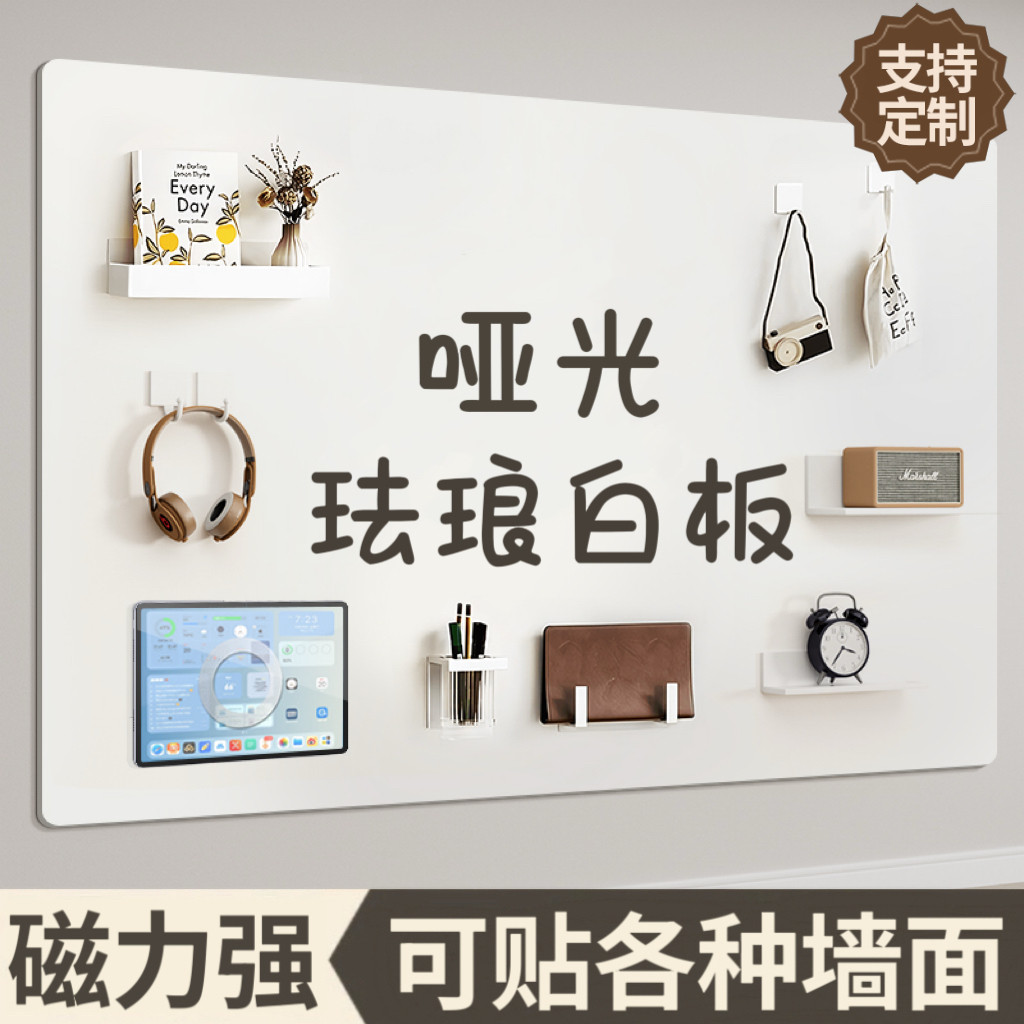 磁吸珐琅白板冰箱贴墙贴墙面收纳厨房专用磁吸展示板哑光磁力配件置物架家用教学可擦写字照片墙小黑板镀锌板