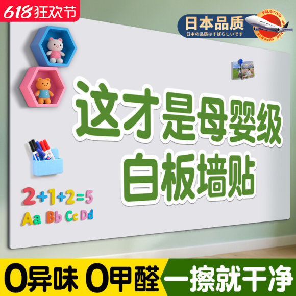 白墻墻貼磁性家用兒童