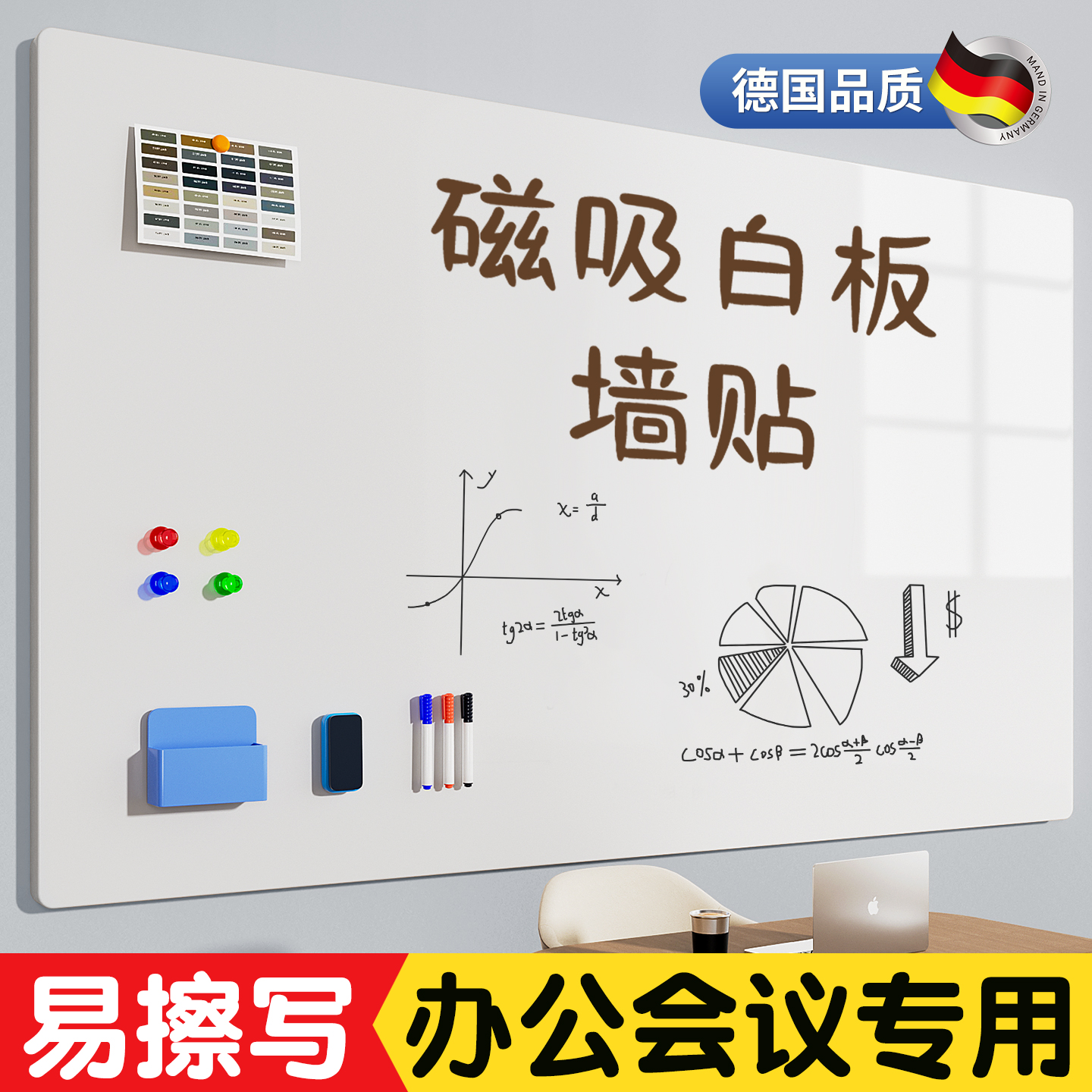 【德国进口品质】可吸磁&易擦写