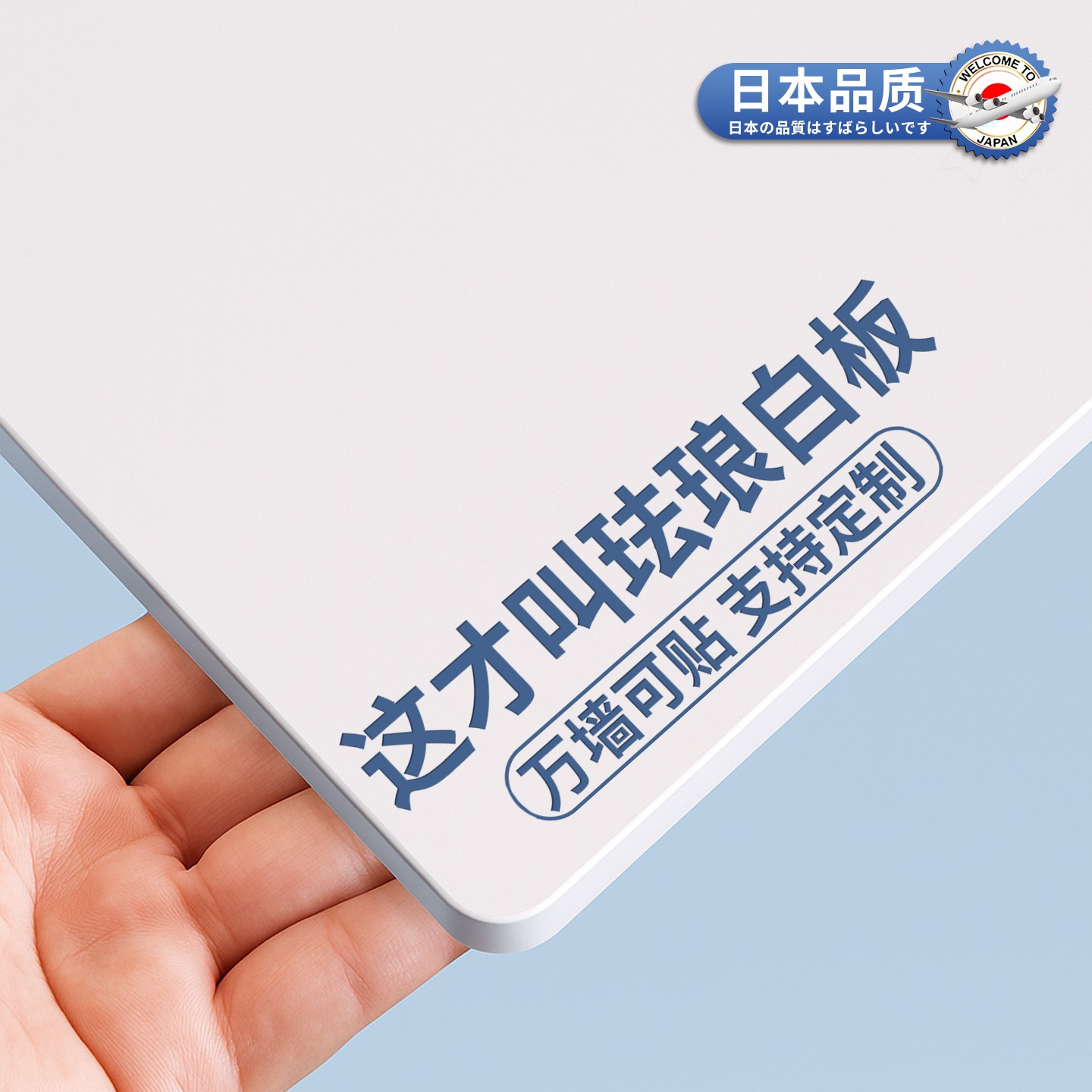 【日本品质】强磁吸珐琅白板墙贴