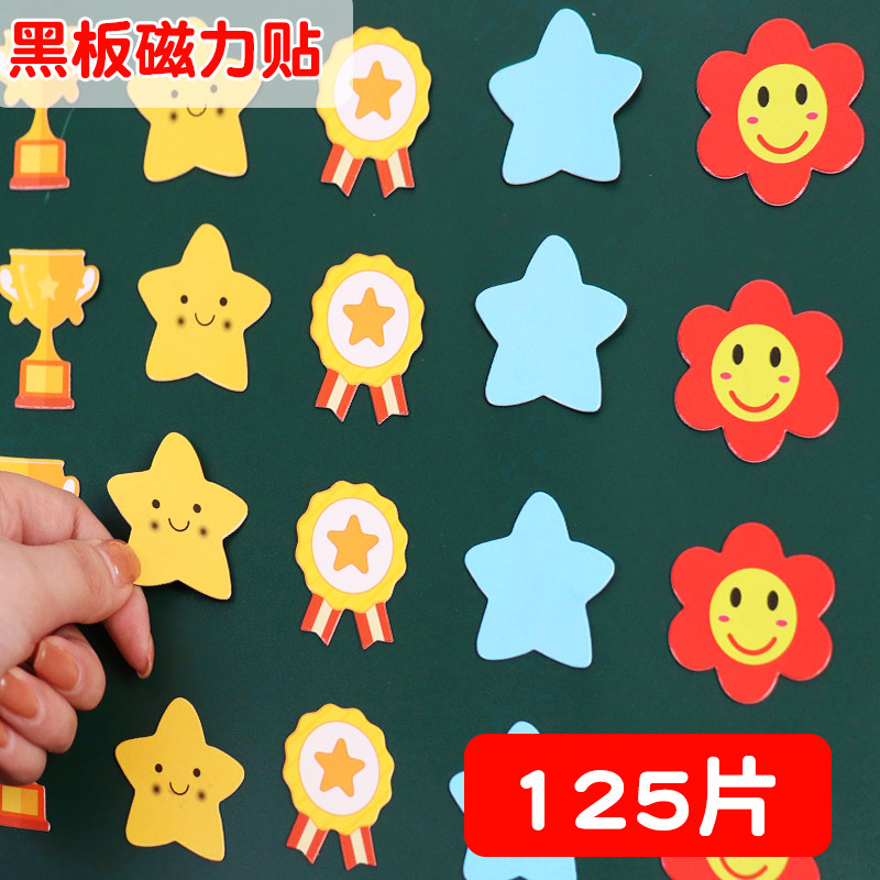 黑板磁力贴磁铁教具儿童奖励磁贴家用卡通贴片白板小星星红花笑脸冰箱贴幼儿园评比宝宝表扬60片大号磁性,文具电教/文化用品/商务用品,磁性贴,淘宝优惠券,粉丝福利购,淘宝优惠卷