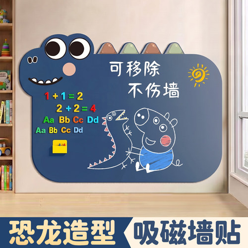 【可爱恐龙造型】儿童黑板墙贴
