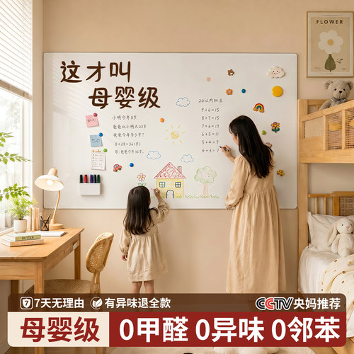 【德国品质不伤墙】可吸磁白板
