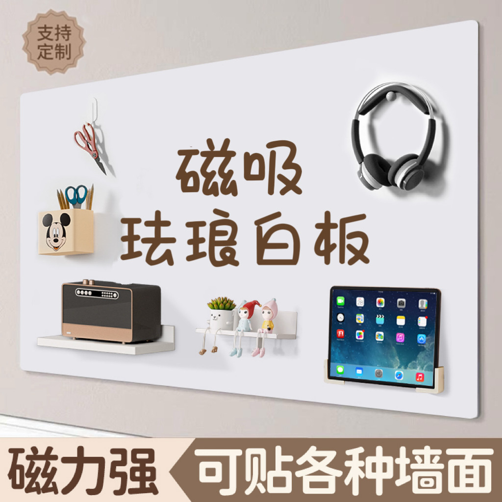 磁吸珐琅白板冰箱贴墙贴墙面收纳厨房专用磁吸展示板哑光磁力配件置物架家用教学可擦写字照片墙小黑板镀锌板