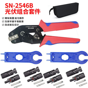 MC4光伏专用压线钳套装2.5/4/6mm²太阳能端子压接工具SN-2546B