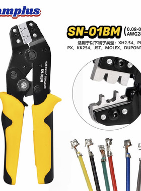 SN-01BM压线钳工具SM/XH2.54/PH2.0/KF2510杜邦伺服接线端子压接