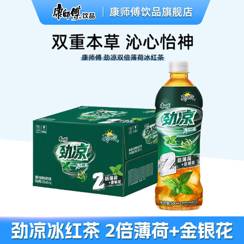 康师傅冰红茶双倍薄荷劲凉冰红茶饮料清爽解渴饮品500ml*15瓶整箱