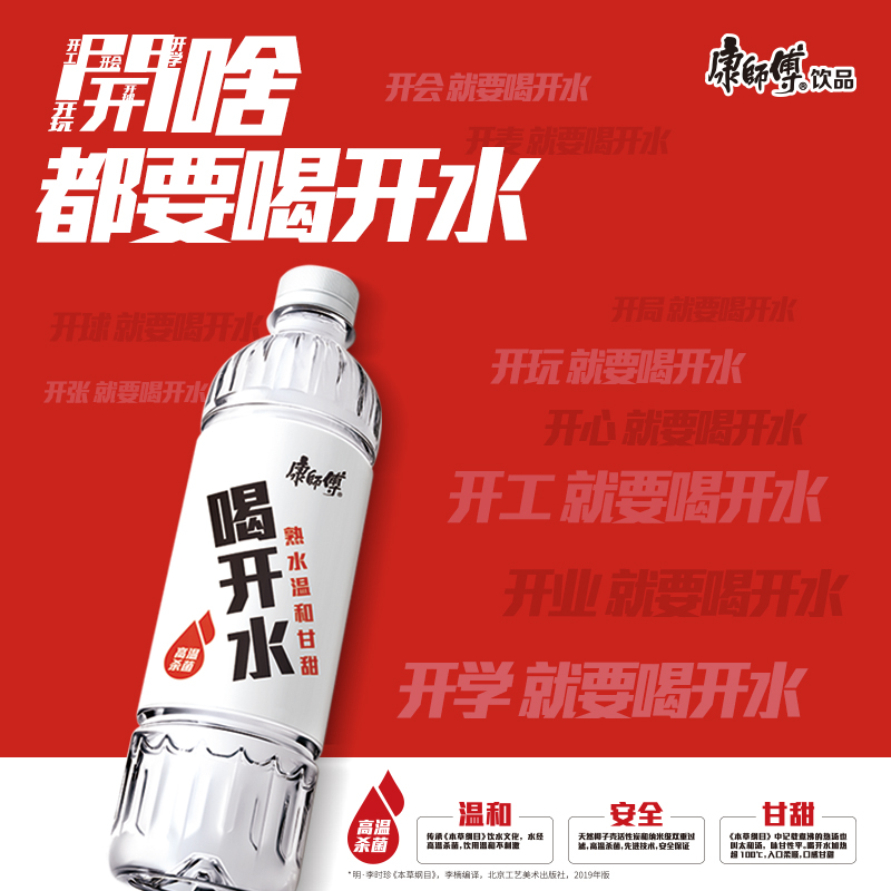 康师傅喝开水550mlx24瓶整箱装饮用水家庭纯净水整箱居家