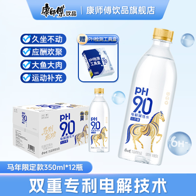 【马年限定】康师傅pH9.0电解碱性水金马瓶350ml饮用水会议便携装