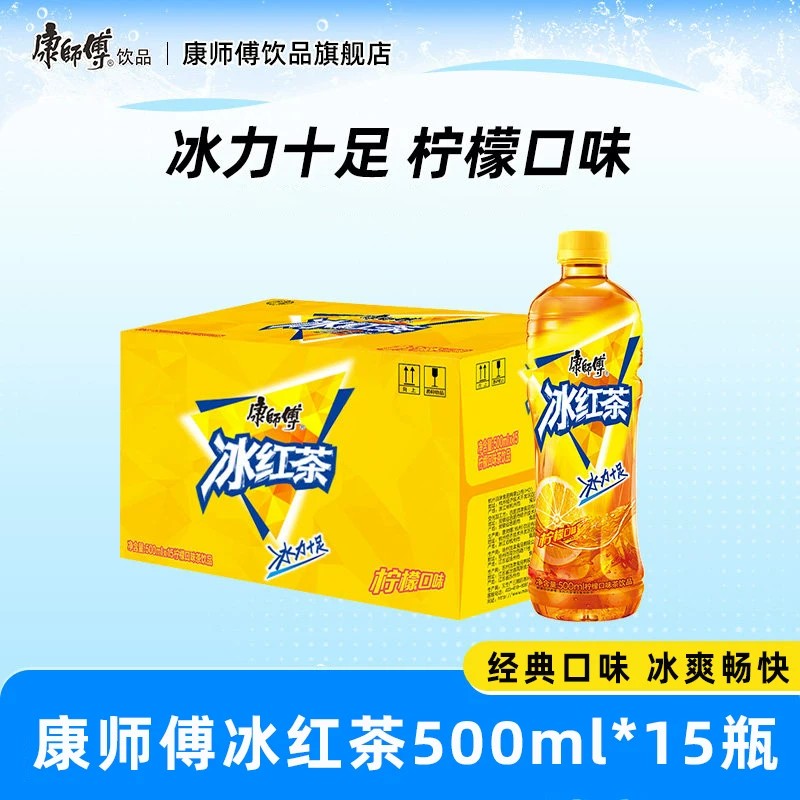 康师傅冰红茶500mlx15 22.6元 - 86线报