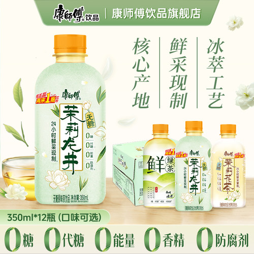 康师傅茉莉花茶茉莉龙井鲜绿茶