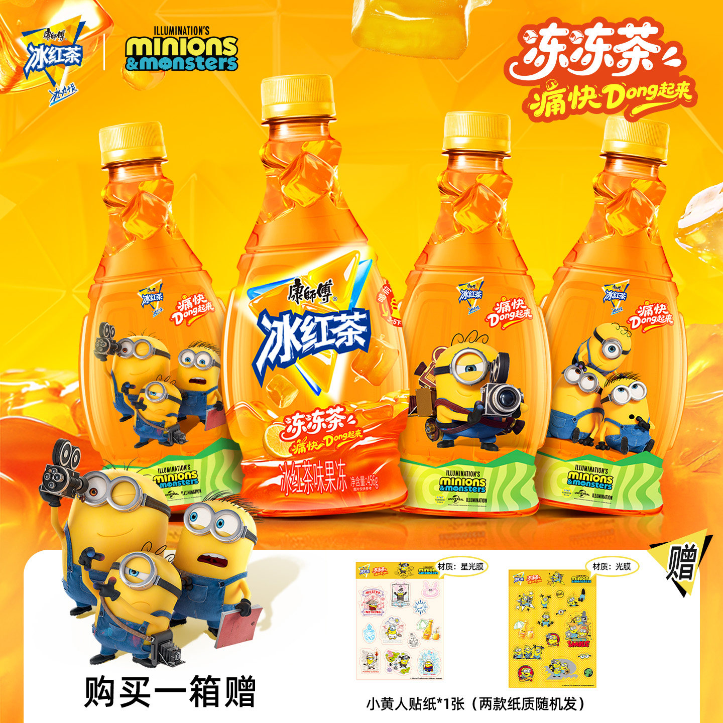 康师傅冰红茶味果冻清爽茶饮果冻饮品冰沙口感冻冻茶官方旗舰店