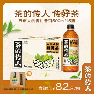 传人 普洱茶500ml 15瓶 0糖0能量复合茶饮品饮料 茶 云南人