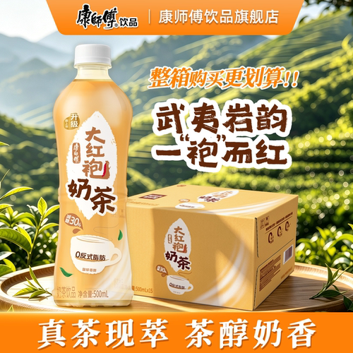 康师傅武夷大红袍香浓奶茶500ml*15瓶整箱经典奶茶整箱饮品饮料