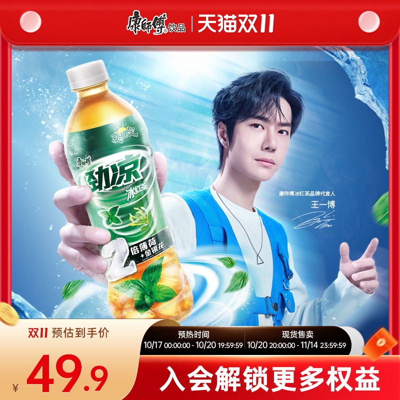 康师傅冰红茶双倍薄荷劲凉冰红茶饮料清爽解渴饮品500ml*15瓶zb