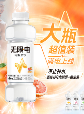 康师傅无限电解质水荔枝西柚青柠味维生素功能饮料饮品900ml*12瓶
